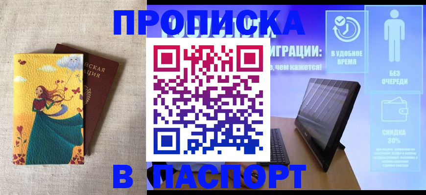 временная регистрация в квартире в Чапаевске