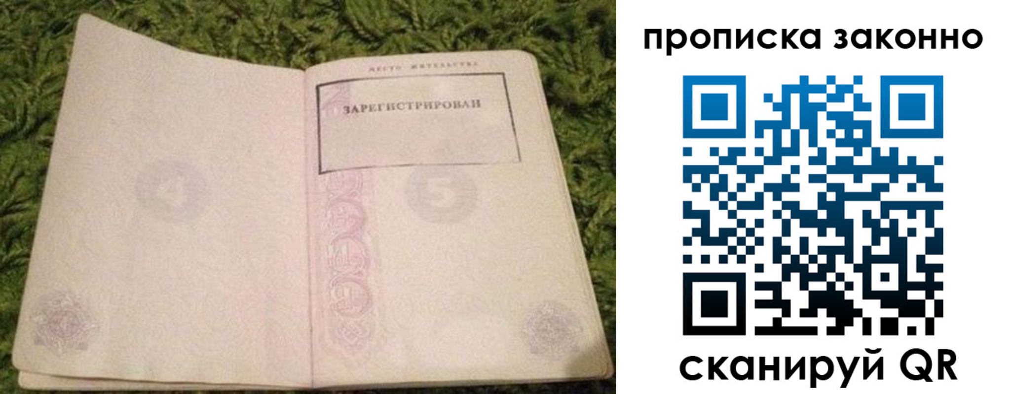 прописка для кредита в Чапаевске