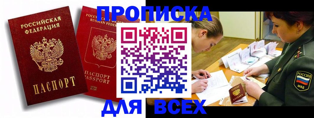 временная регистрация надежно в Чапаевске